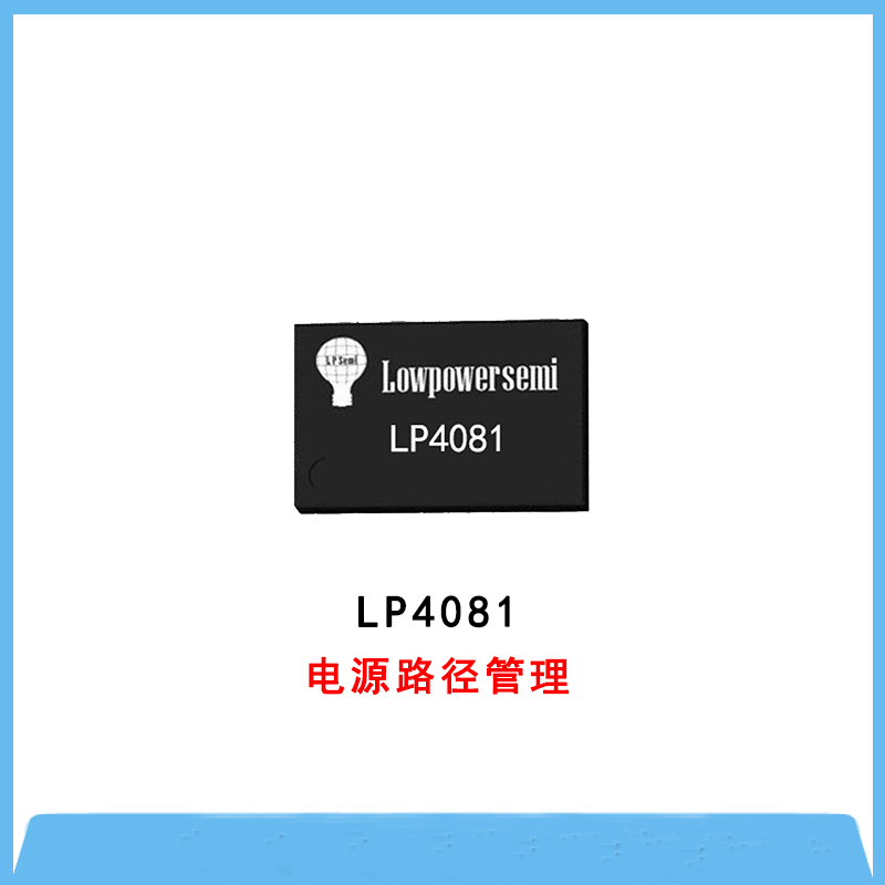 线性充电IC-LP4081