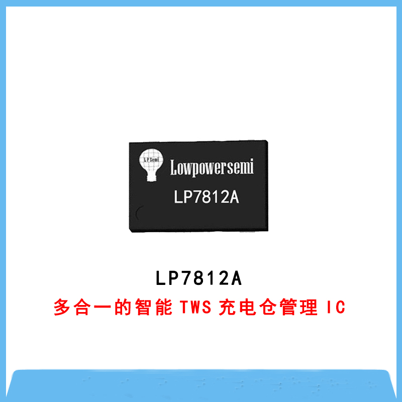 线性充电IC-LP7812A/B
