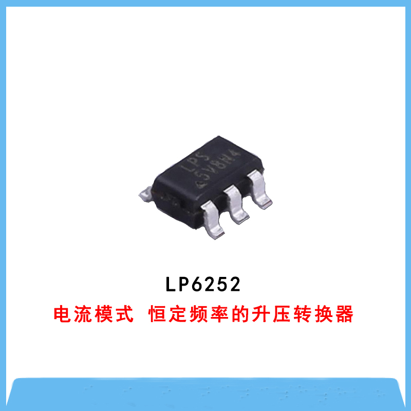 升压IC-LP6252