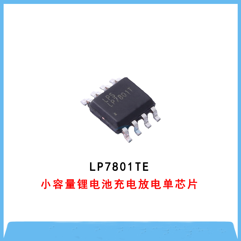 升压IC-LP7801TE