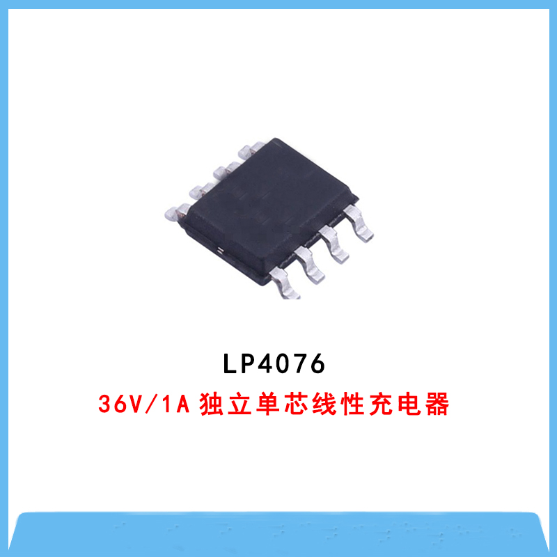 电池管理IC-LP4076