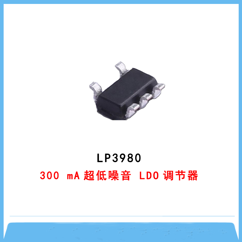 低压差线性稳定器-LP3980