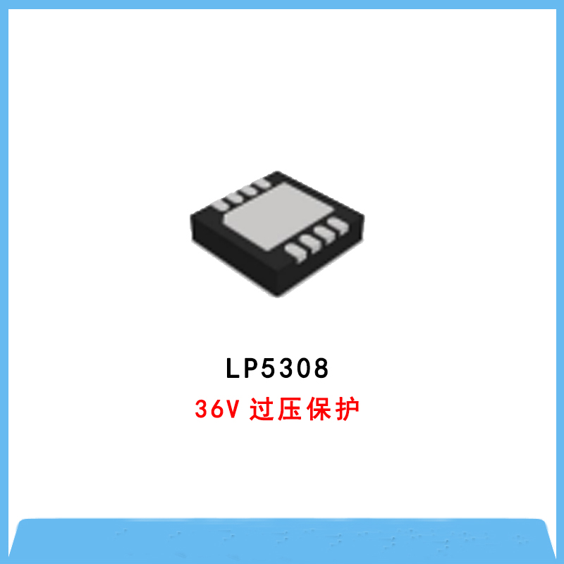 OVP过压保护IC-LP5308