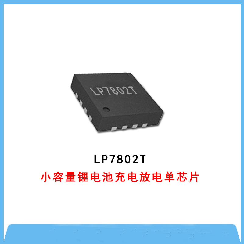 NTC过温保护IC-LP7802T