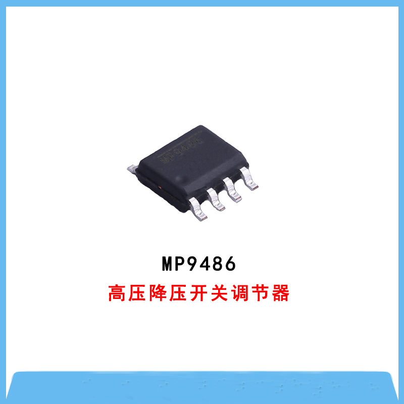 降压IC-MP9486