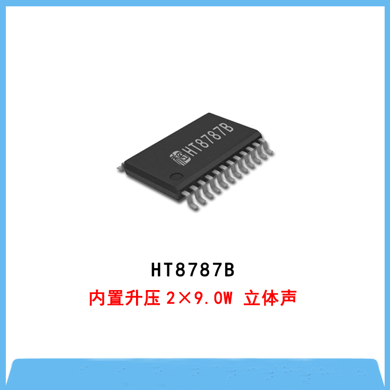 HT8787B-内置升压2×9.0W 立体声